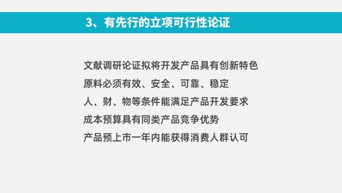 功能性食品開發(fā)的科學(xué)步驟與產(chǎn)品研發(fā)報告撰寫指南