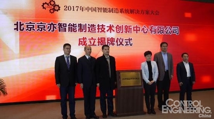 重磅！易往信息與工信部標(biāo)準(zhǔn)院聯(lián)合成立北京智能制造創(chuàng)新中心，為智造引航